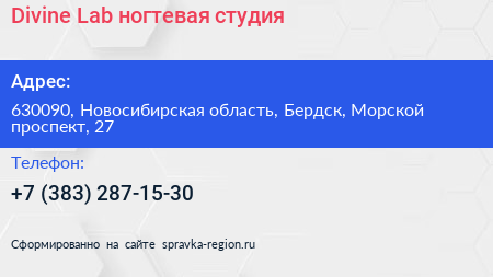 Divine Lab ногтевая студия - визитка