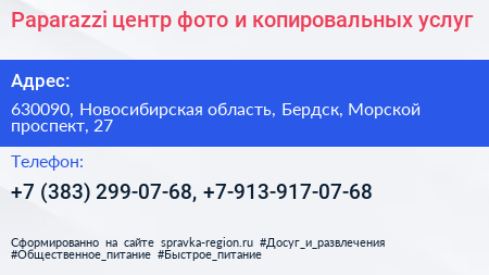 Paparazzi центр фото и копировальных услуг - визитка