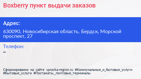 Boxberry пункт выдачи заказов - визитка