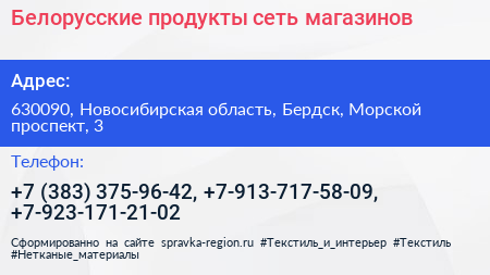 Белорусские продукты сеть магазинов - визитка