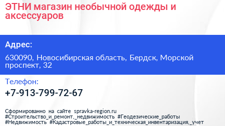 ЭТНИ магазин необычной одежды и аксессуаров - визитка