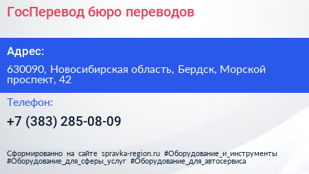 ГосПеревод бюро переводов - визитка
