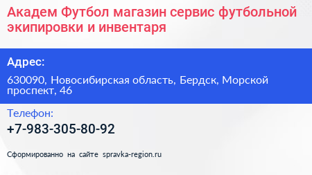 Академ Футбол магазин сервис футбольной экипировки и инвентаря - визитка