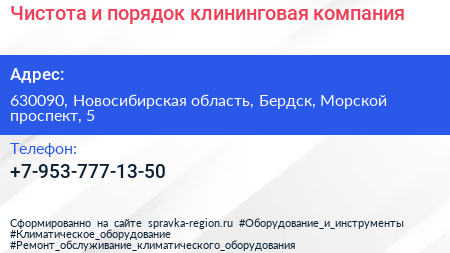 Чистота и порядок клининговая компания - визитка