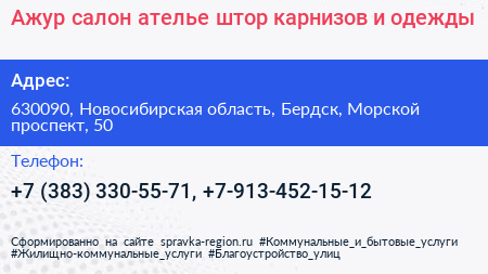 Ажур салон ателье штор карнизов и одежды - визитка