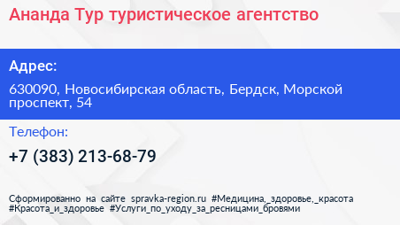 Ананда Тур туристическое агентство - визитка