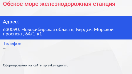 Обское море железнодорожная станция - визитка