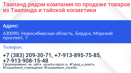 Таиланд рядом компания по продаже товаров из Таиланда и тайской косметики - визитка