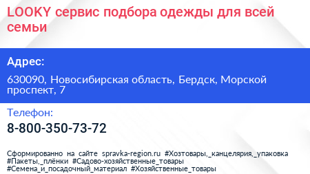 LOOKY сервис подбора одежды для всей семьи - визитка