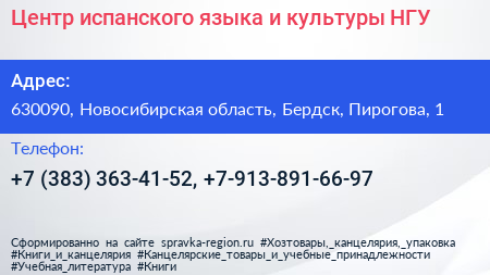 Центр испанского языка и культуры НГУ - визитка