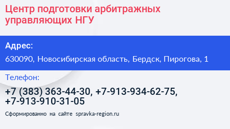 Центр подготовки арбитражных управляющих НГУ - визитка