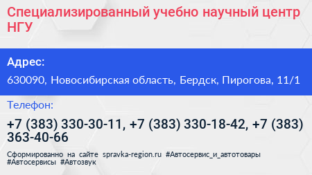 Специализированный учебно научный центр НГУ - визитка