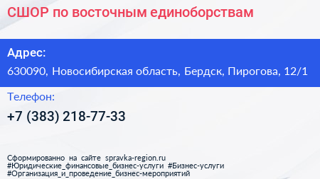 СШОР по восточным единоборствам - визитка
