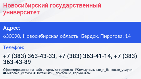 Новосибирский государственный университет - визитка