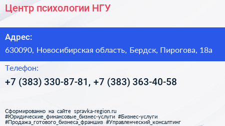 Центр психологии НГУ - визитка