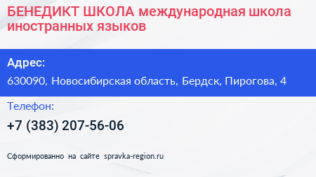 БЕНЕДИКТ ШКОЛА международная школа иностранных языков - визитка