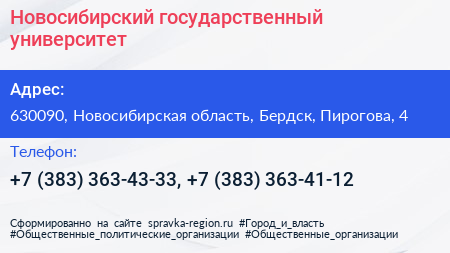 Новосибирский государственный университет - визитка