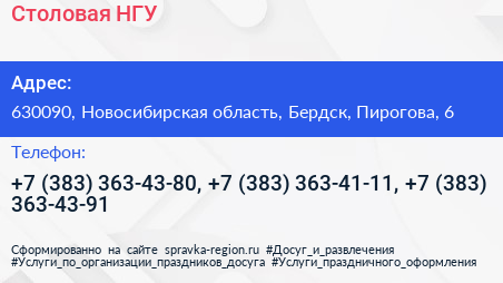 Столовая НГУ - визитка