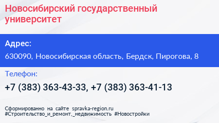 Новосибирский государственный университет - визитка
