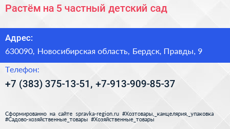 Растём на 5 частный детский сад - визитка