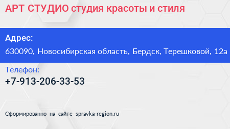 АРТ СТУДИО студия красоты и стиля - визитка