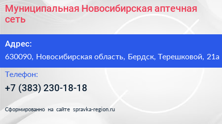 Муниципальная Новосибирская аптечная сеть - визитка