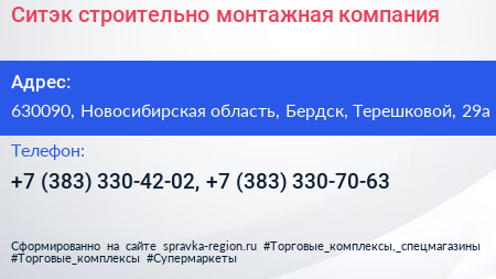 Ситэк строительно монтажная компания - визитка