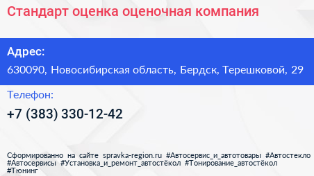 Стандарт оценка оценочная компания - визитка