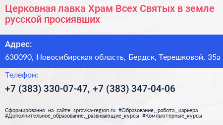 Церковная лавка Храм Всех Святых в земле русской просиявших - визитка