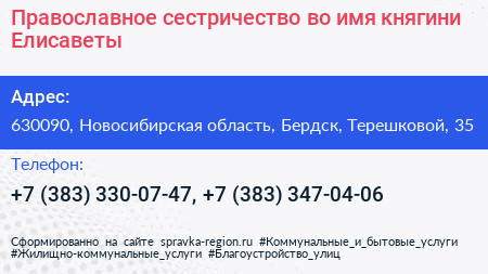 Православное сестричество во имя княгини Елисаветы - визитка