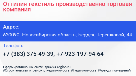 Оттилия текстиль производственно торговая компания - визитка