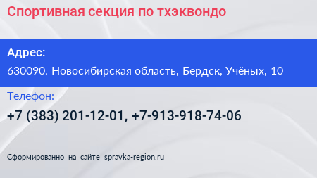Спортивная секция по тхэквондо - визитка