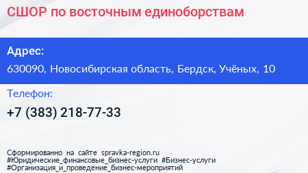 СШОР по восточным единоборствам - визитка