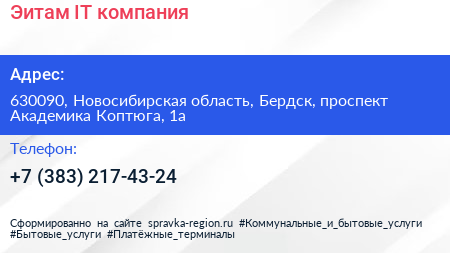 Эитам IT компания - визитка