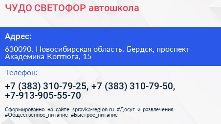 ЧУДО СВЕТОФОР автошкола - визитка