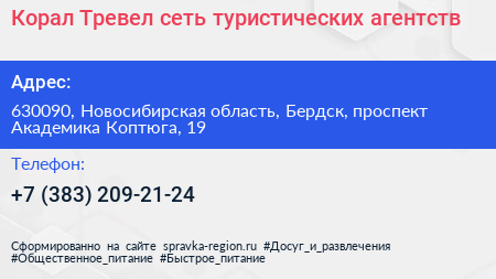 Корал Тревел сеть туристических агентств - визитка