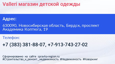 Valleri магазин детской одежды - визитка