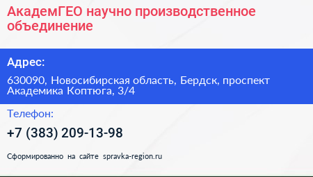 АкадемГЕО научно производственное объединение - визитка