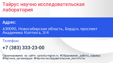 Тайрус научно исследовательская лаборатория - визитка