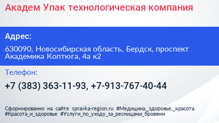 Академ Упак технологическая компания - визитка