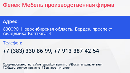 Фенек Мебель производственная фирма - визитка