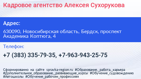 Кадровое агентство Алексея Сухорукова - визитка