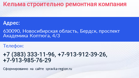 Кельма строительно ремонтная компания - визитка