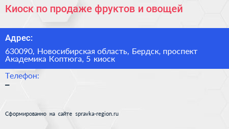 Киоск по продаже фруктов и овощей - визитка