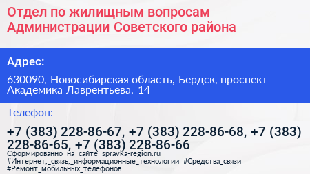 Отдел по жилищным вопросам Администрации Советского района - визитка