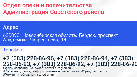 Отдел опеки и попечительства Администрация Советского района - визитка