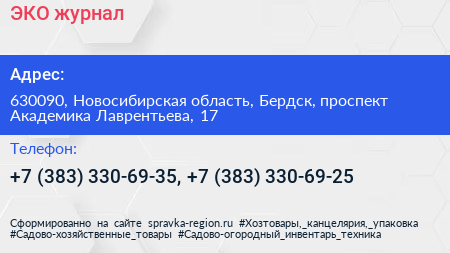 ЭКО журнал - визитка