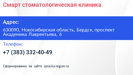 Смарт стоматологическая клиника - визитка