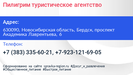 Пилигрим туристическое агентство - визитка
