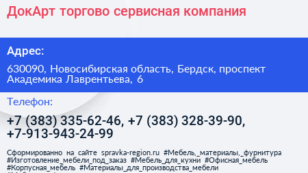ДокАрт торгово сервисная компания - визитка